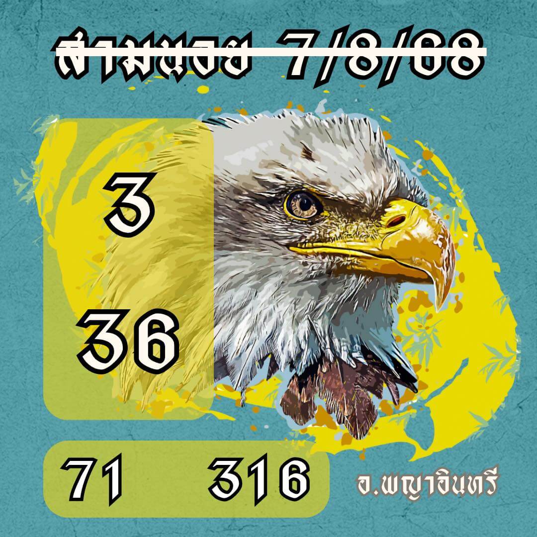 หวยฮานอย 7-8-68 ชุด5
