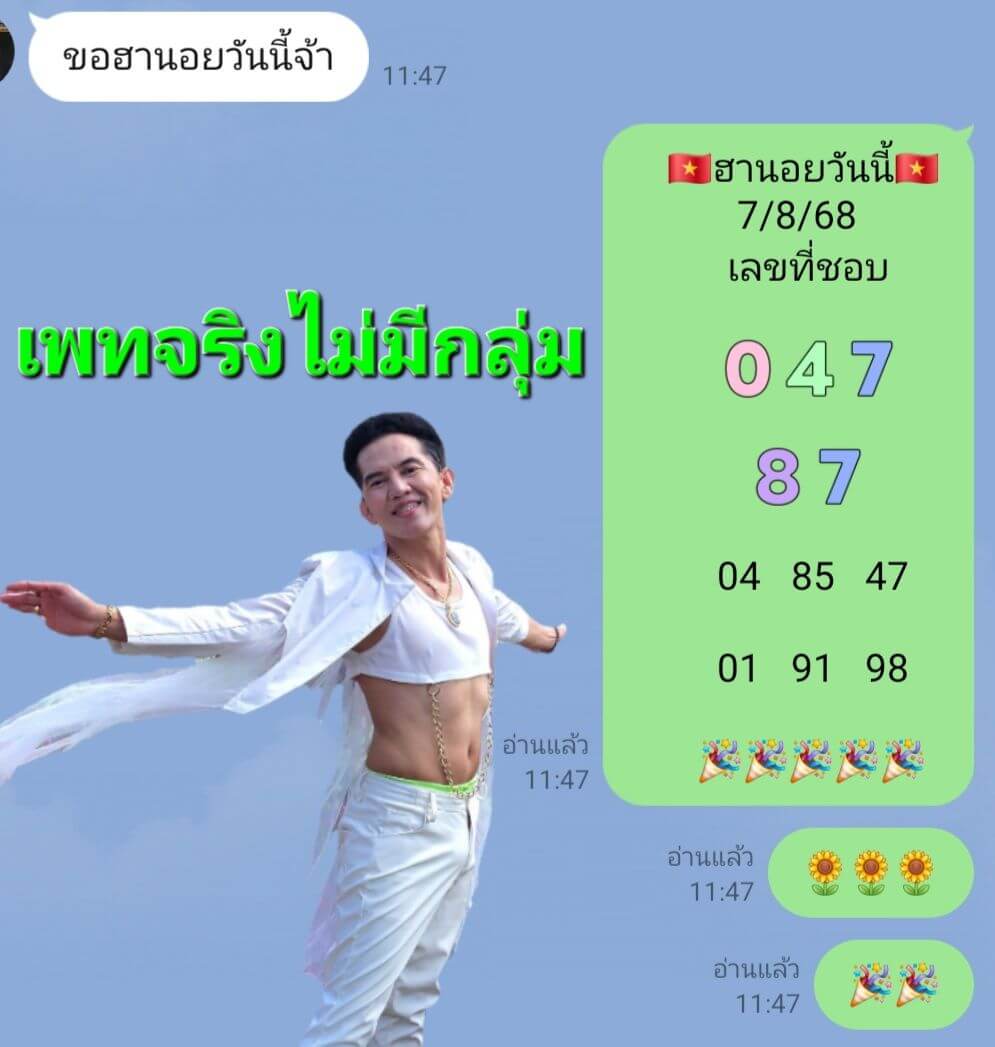 หวยฮานอย 7-8-68 ชุด6