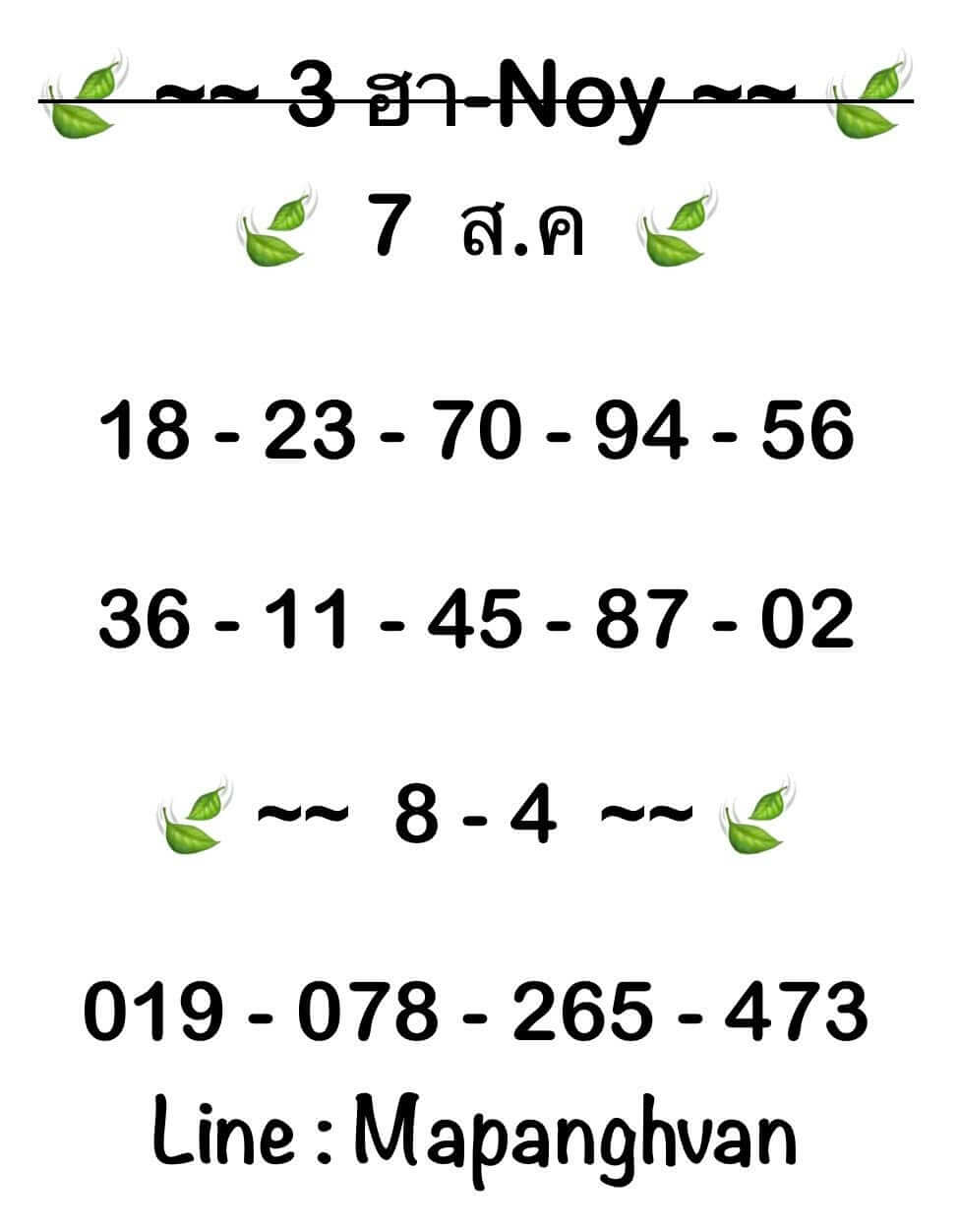 หวยฮานอย 7-8-68 ชุด8