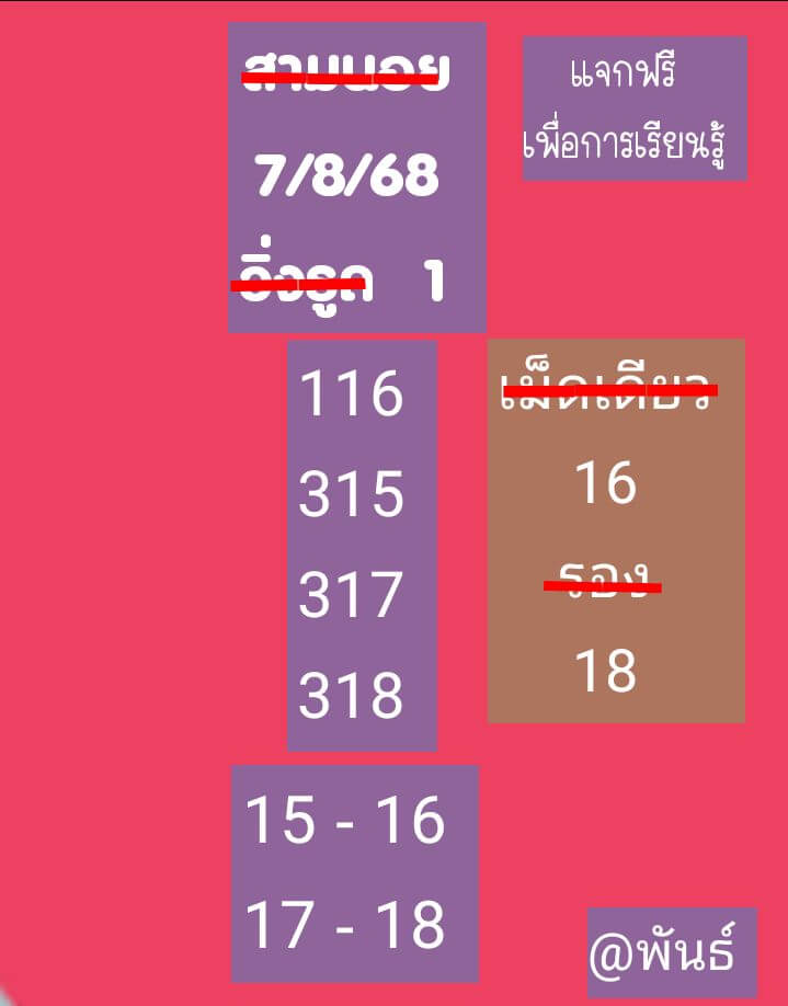 หวยฮานอย 7-8-68 ชุด9