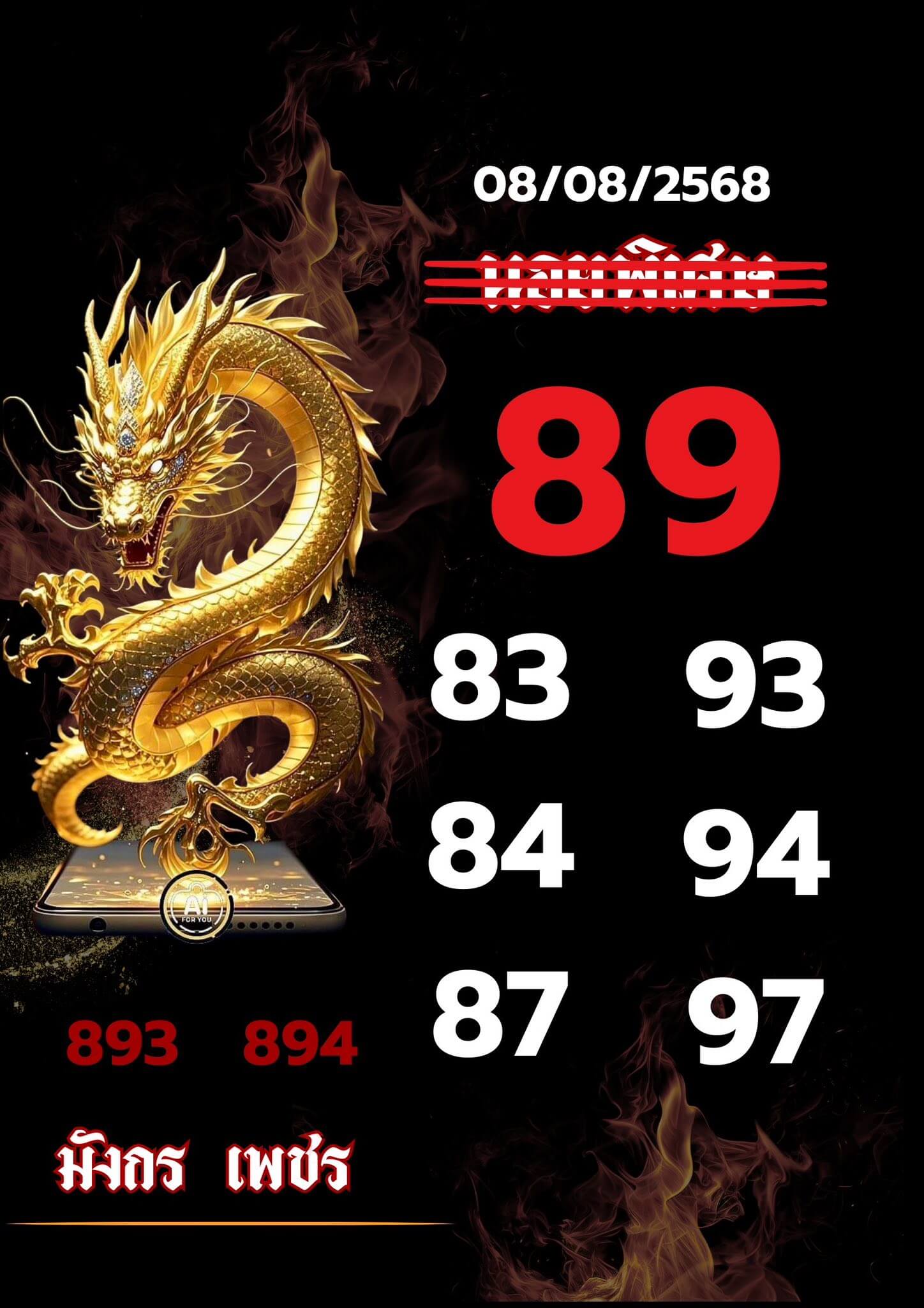 หวยฮานอย 8-8-68 ชุด1