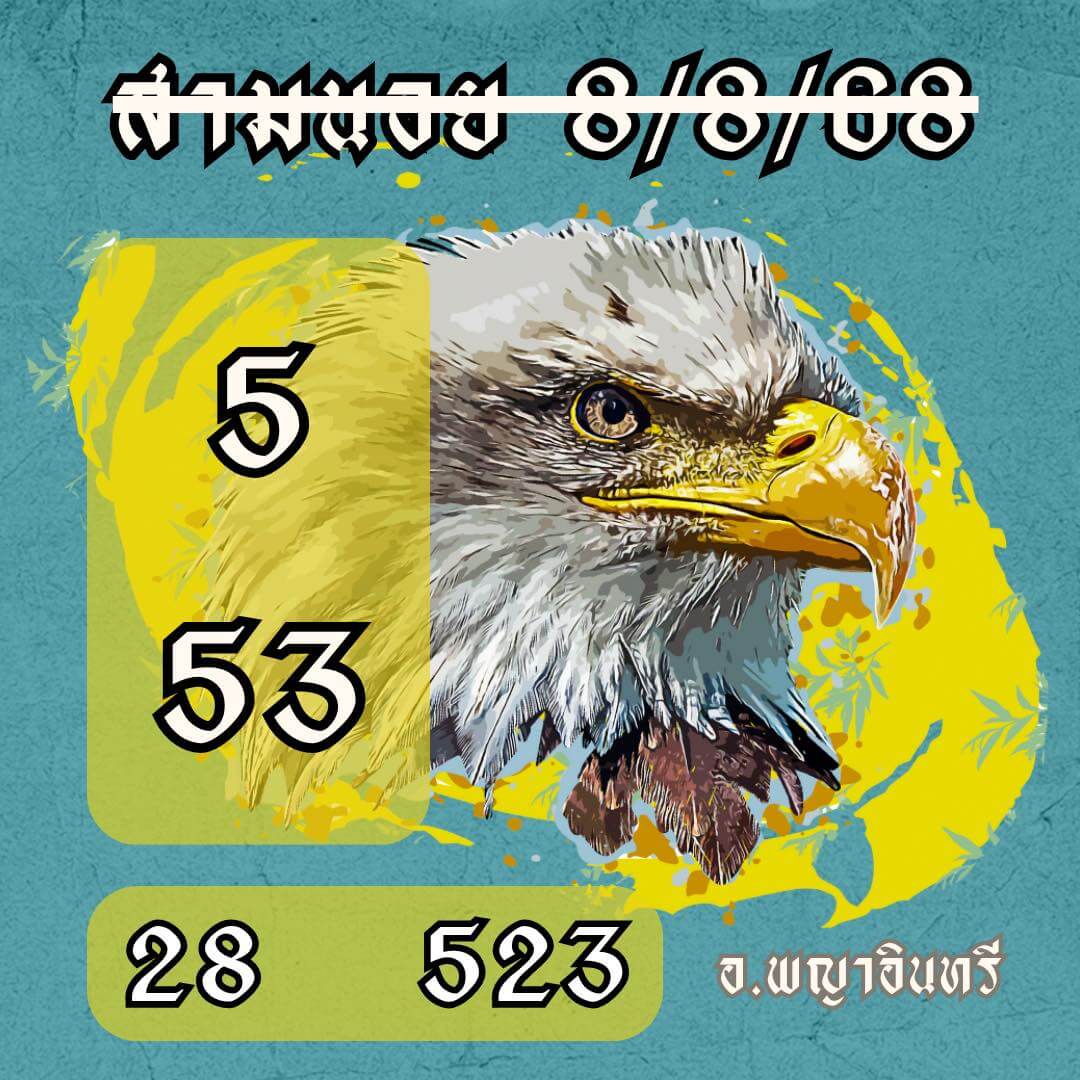 หวยฮานอย 8-8-68 ชุด4