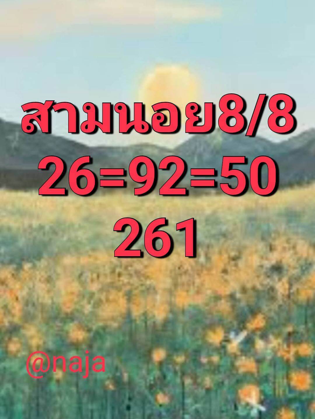 หวยฮานอย 8-8-68 ชุด5
