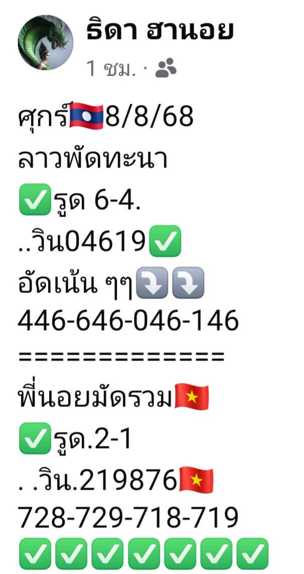 หวยฮานอย 8-8-68 ชุด6