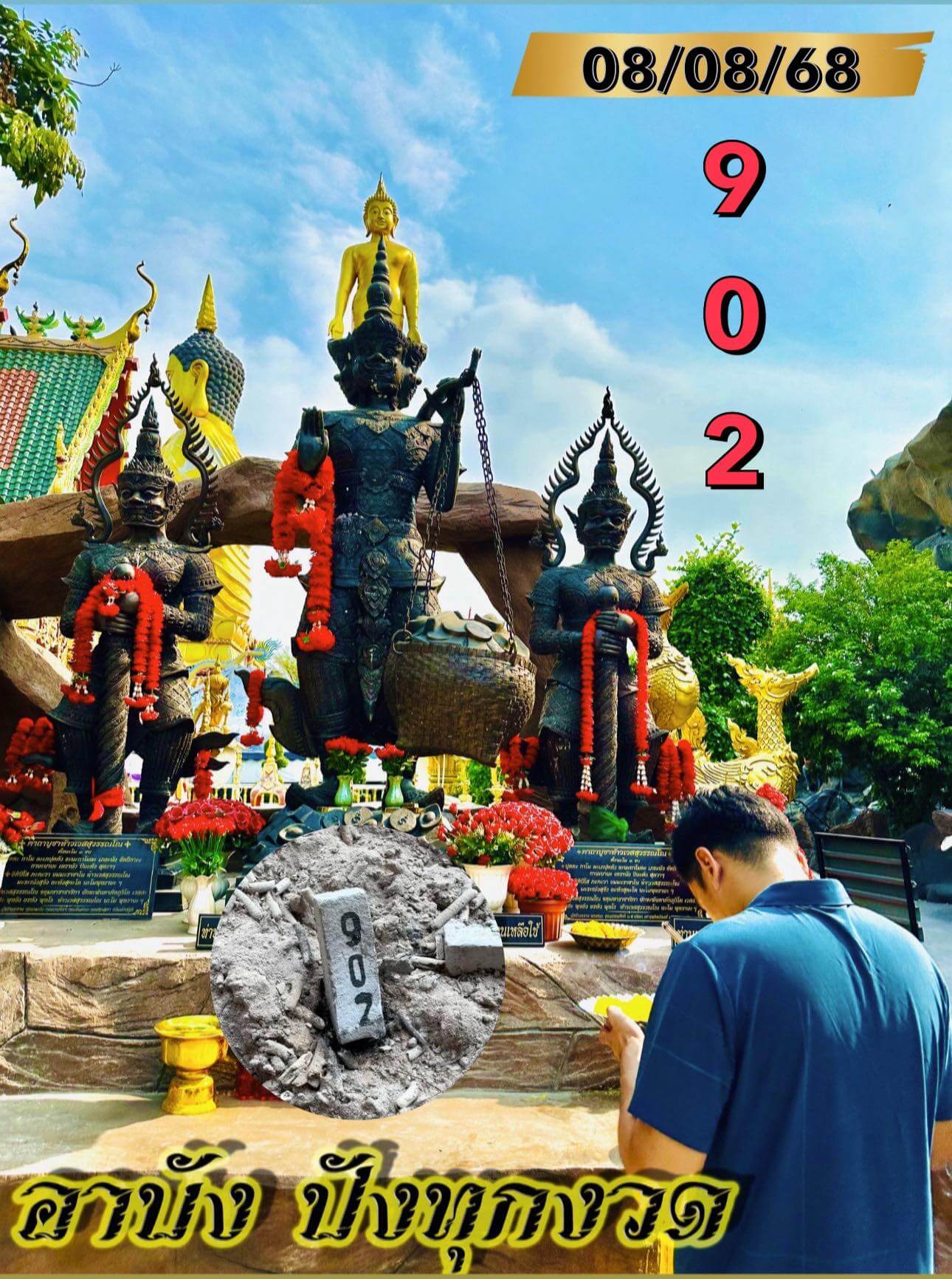 หวยฮานอย 8-8-68 ชุด8