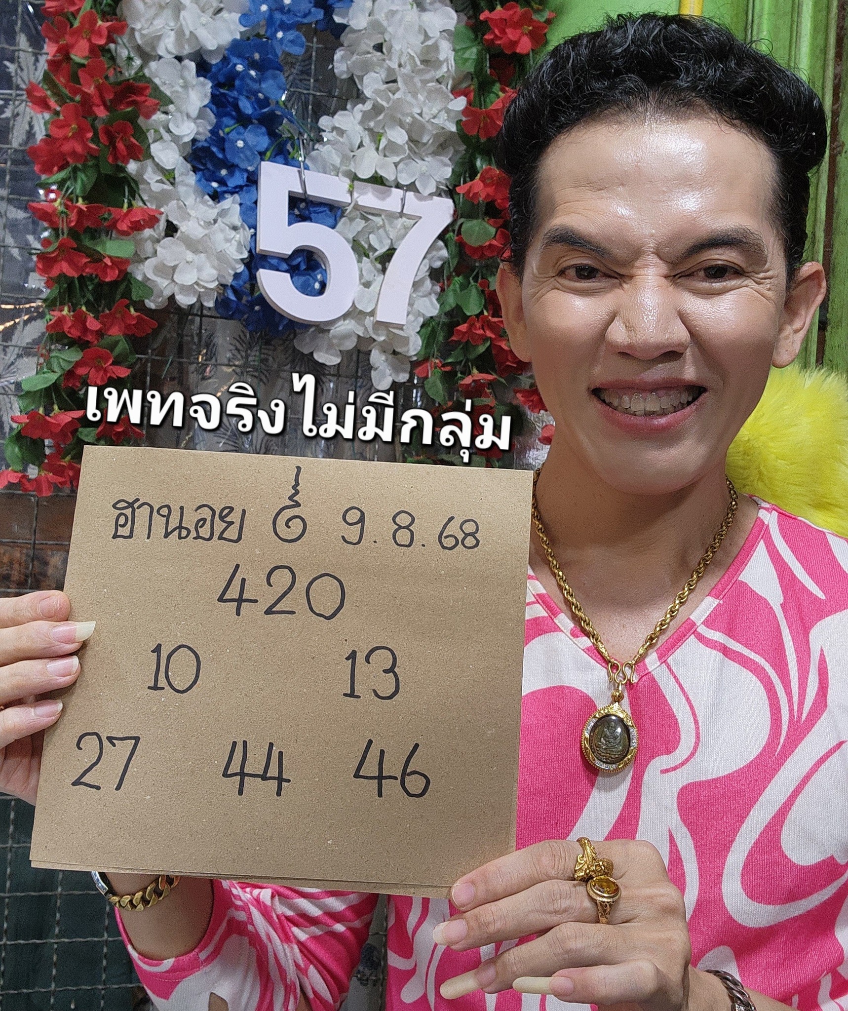 หวยฮานอย 9-8-68 ชุด1