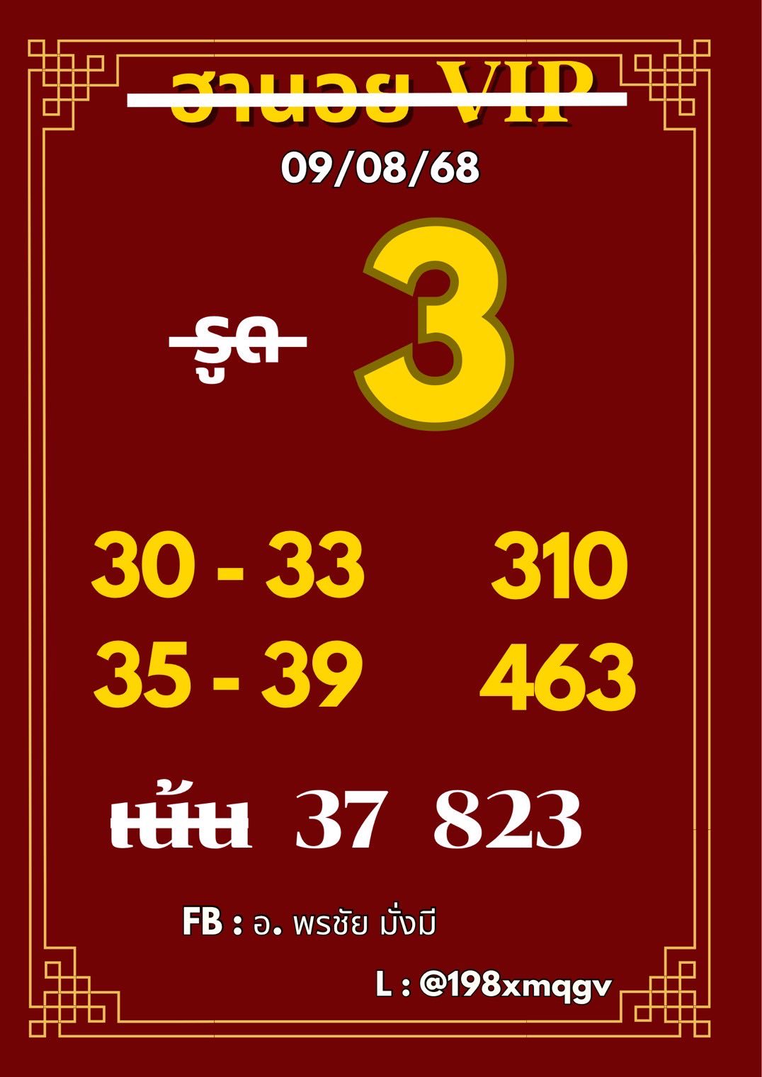 หวยฮานอย 9-8-68 ชุด10