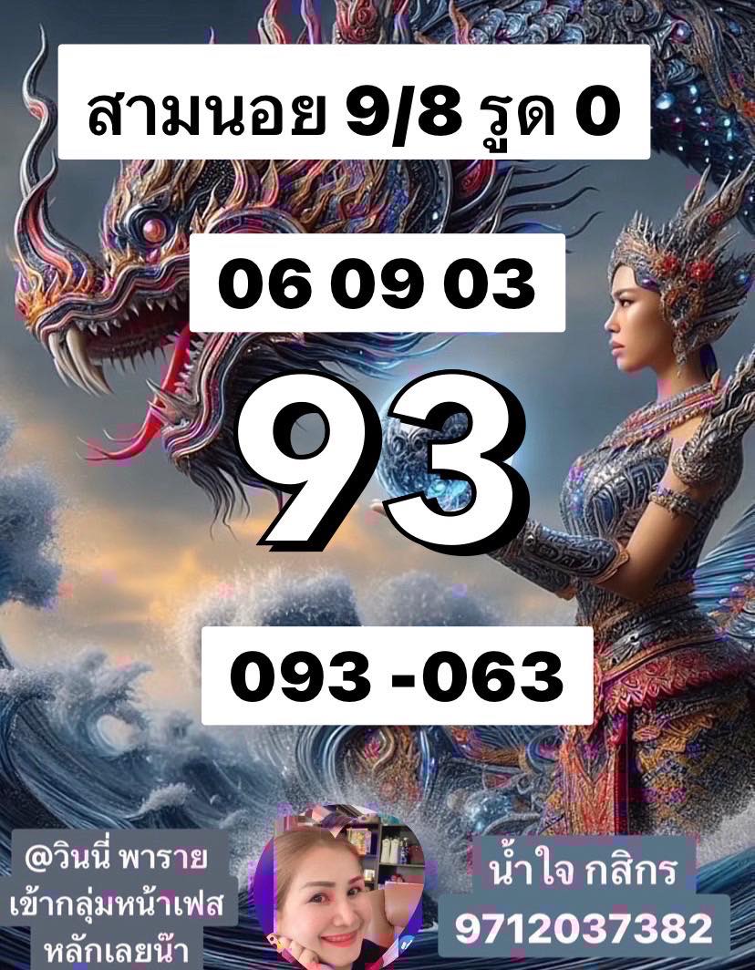 หวยฮานอย 9-8-68 ชุด2