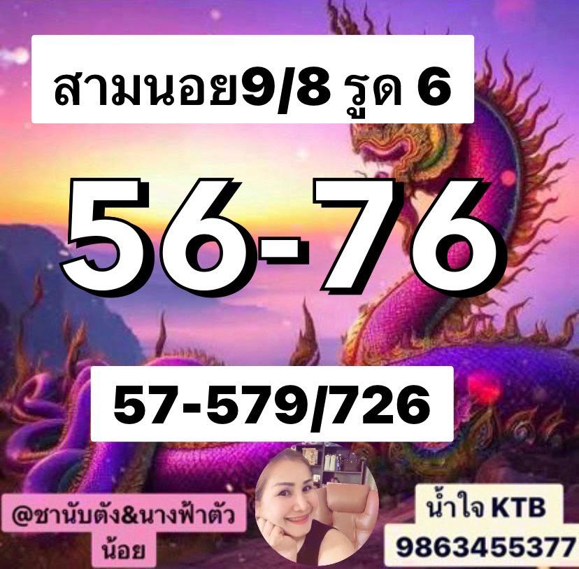 หวยฮานอย 9-8-68 ชุด3