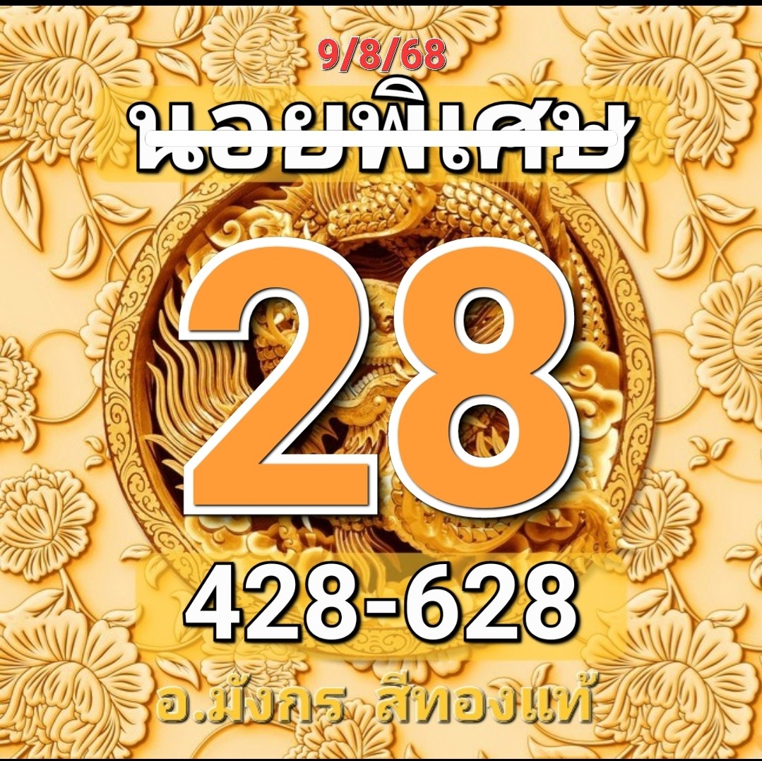 หวยฮานอย 9-8-68 ชุด4