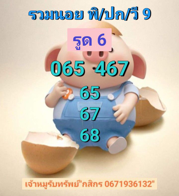 หวยฮานอย 9-8-68 ชุด5