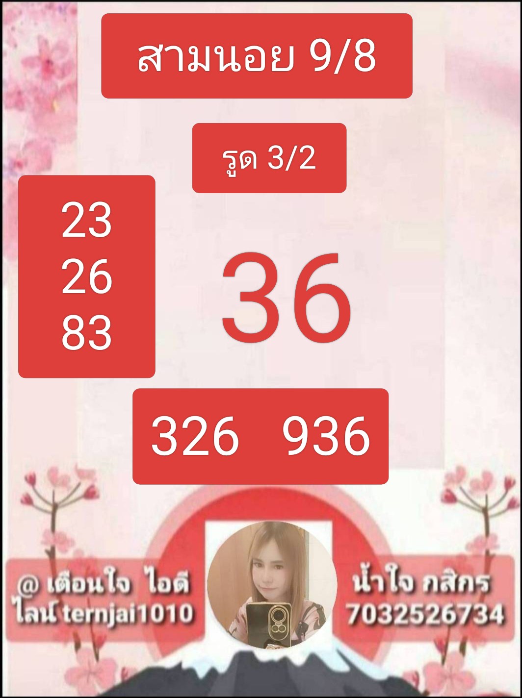หวยฮานอย 9-8-68 ชุด6