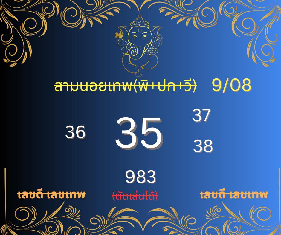 หวยฮานอย 9-8-68 ชุด7