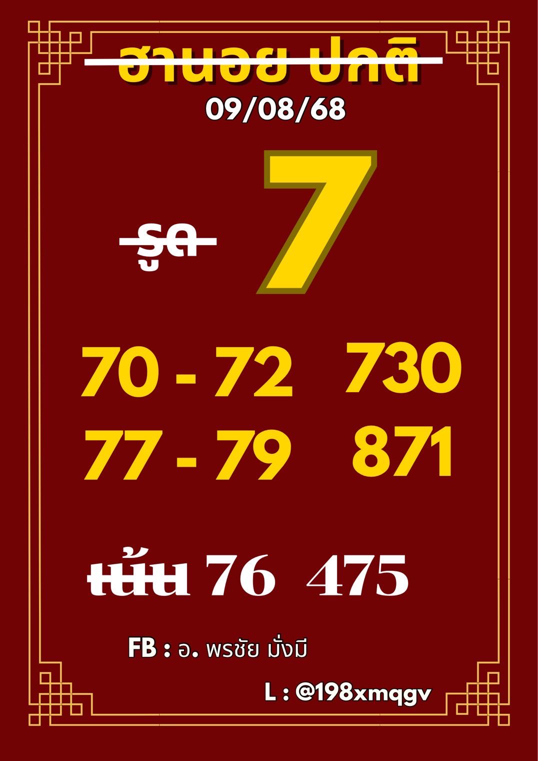 หวยฮานอย 9-8-68 ชุด9