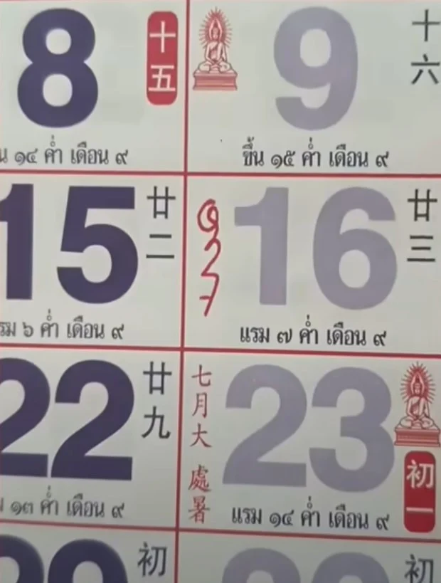 เลขเด็ดปฏิทินจีน-16-8-68.webp
