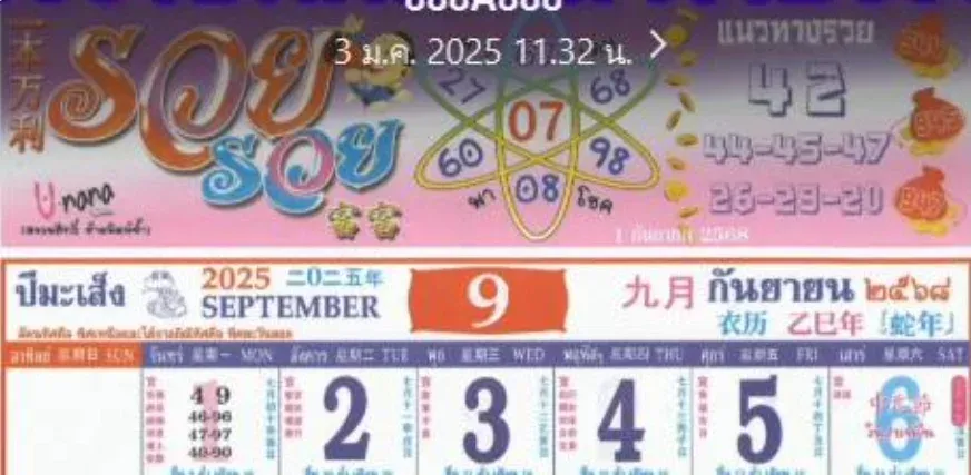 เลขเด็ดปฏิทินรวย 1/9/68