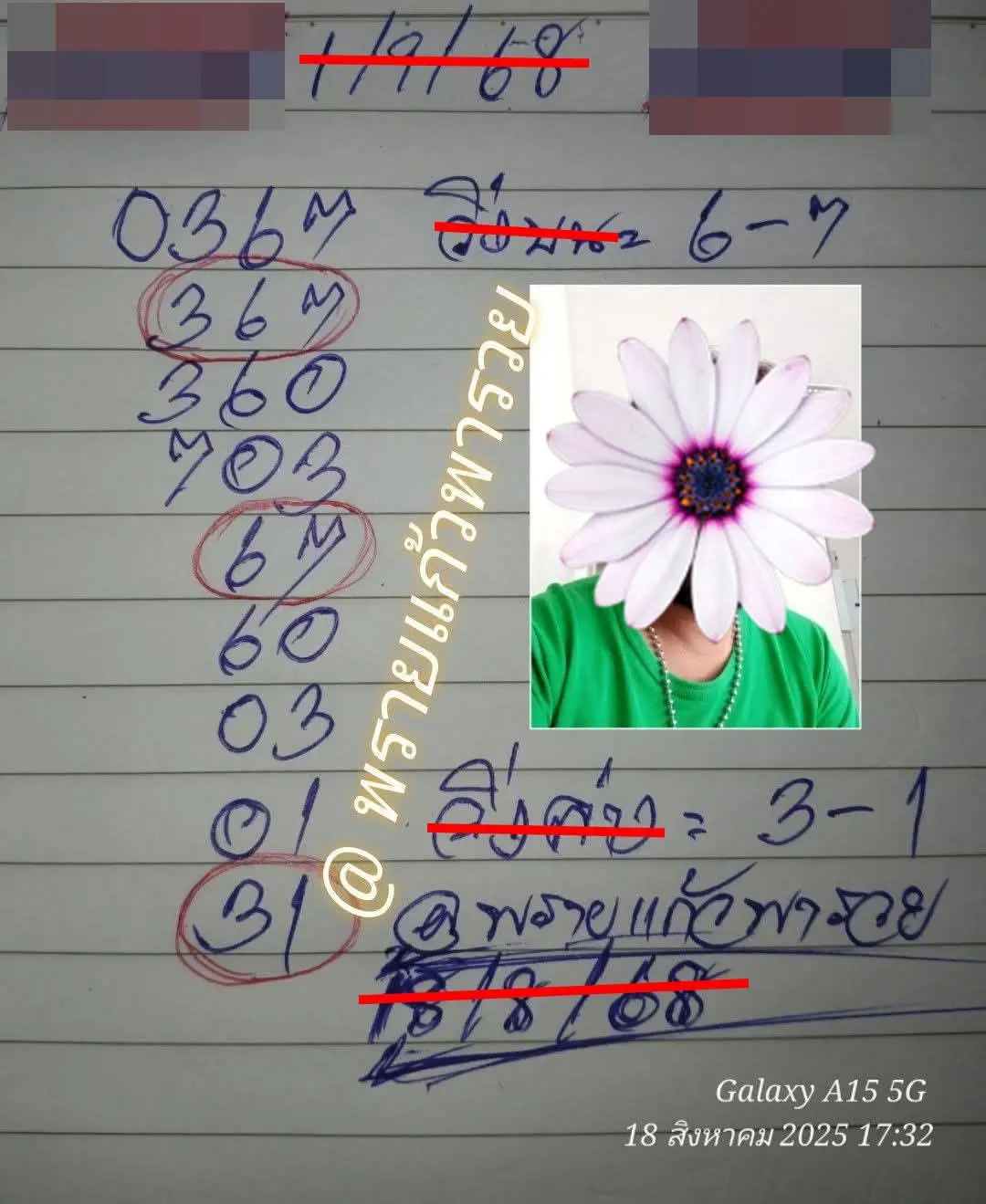 เลขเด็ดพรายแก้วพารวย 1 กันยายน 2568