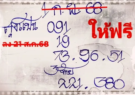 เลขเด็ดลุงแป้น 1/9/68