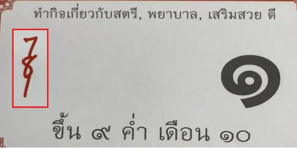 เลขเด็ดหลวงพ่อรวย 1/9/68