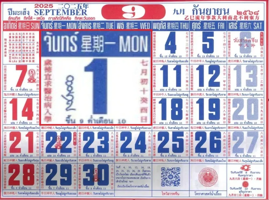 เลขเด็ดปฏิทินจีน 1/9/68