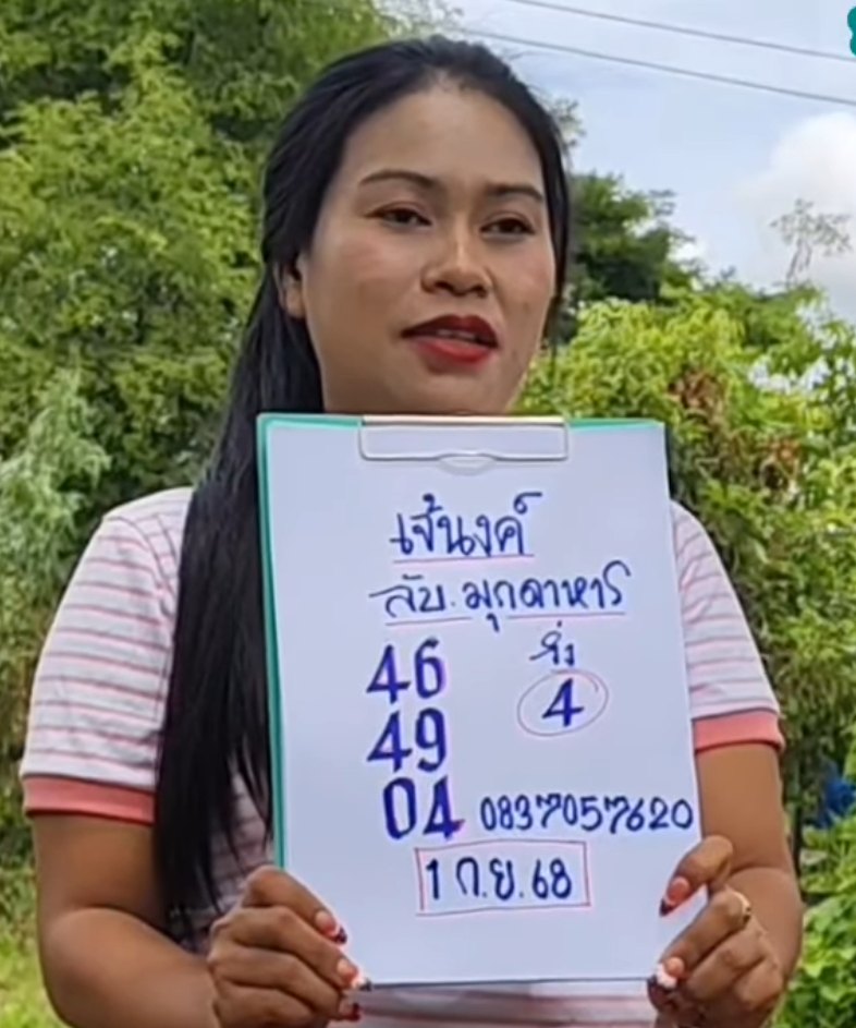 เลขเด็ดเจ้นงค์ 1 กันยายน 2568
