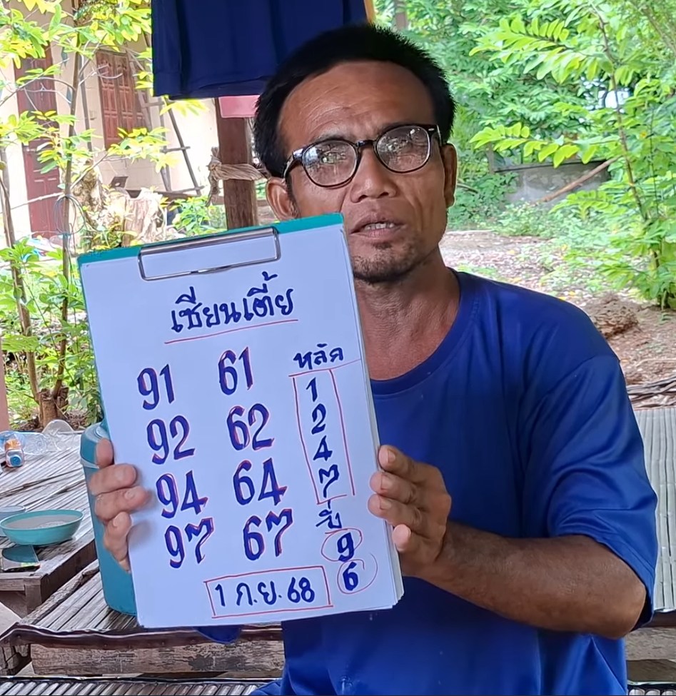 เลขเด็ดเซียนเตี้ย 1/9/68