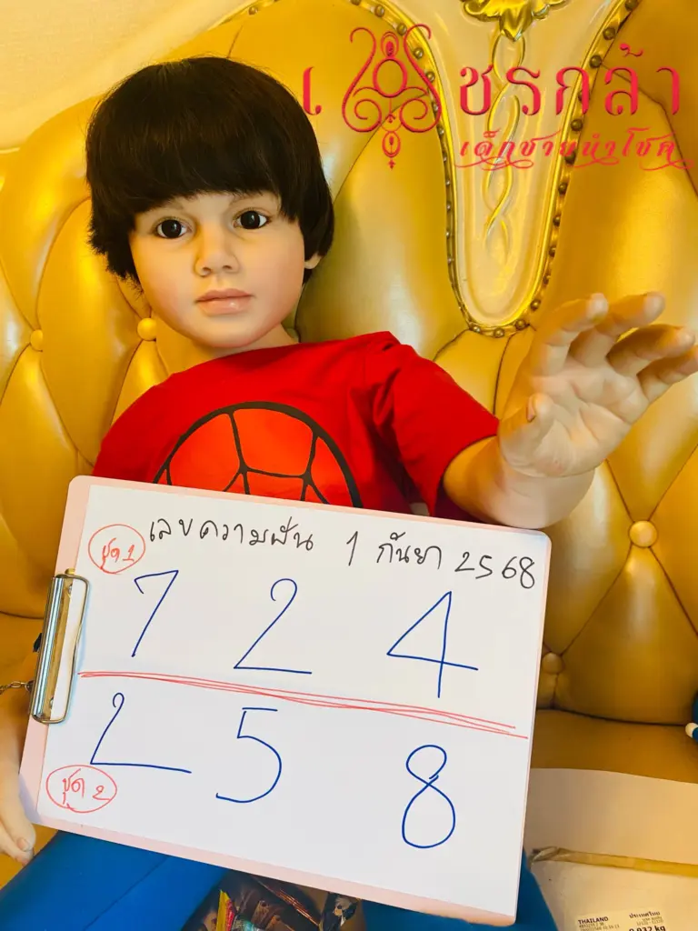 เลขเด็ดเพชรกล้า 1/9/68