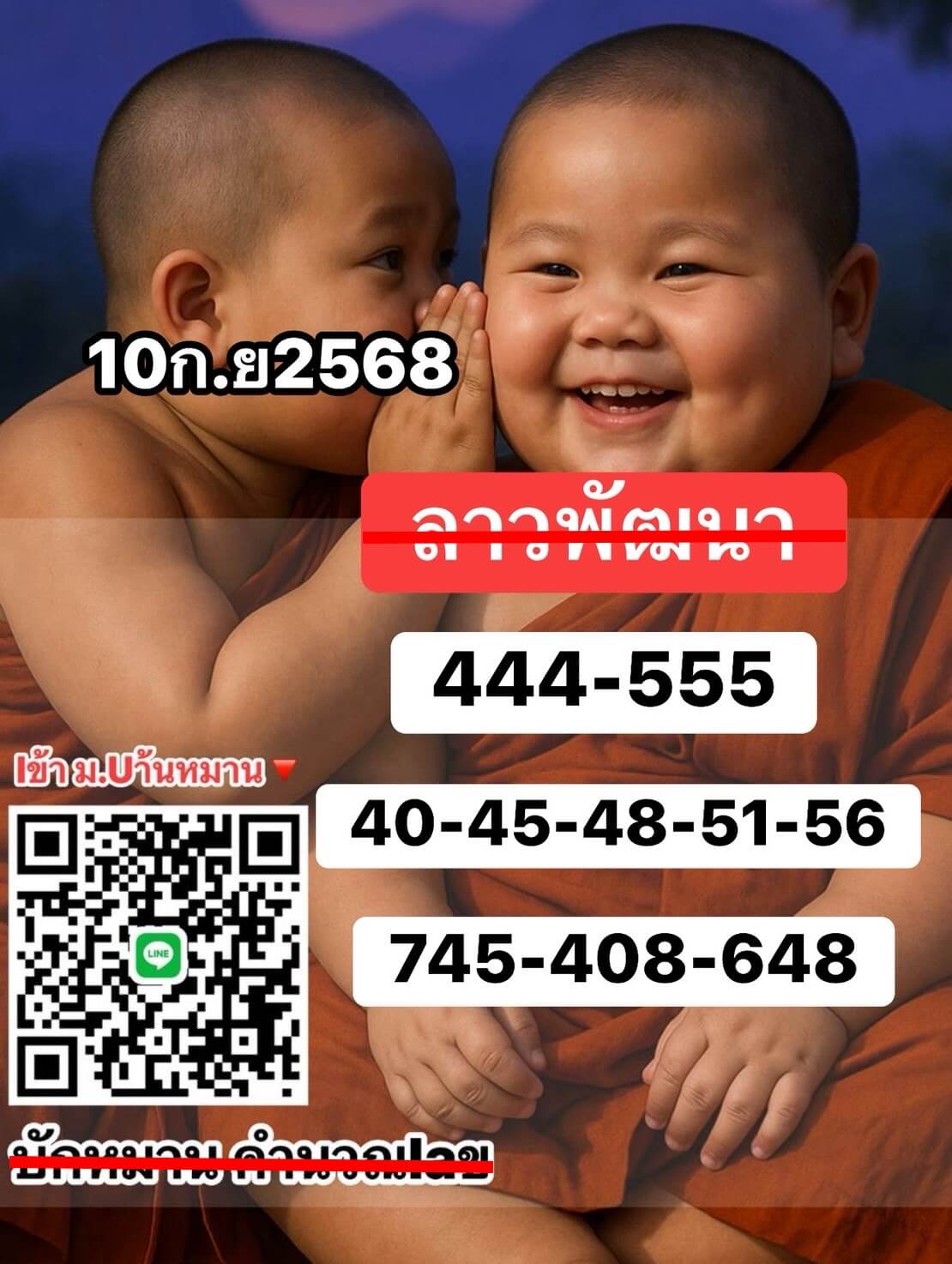 หวยลาว 10-9-68 ชุด5