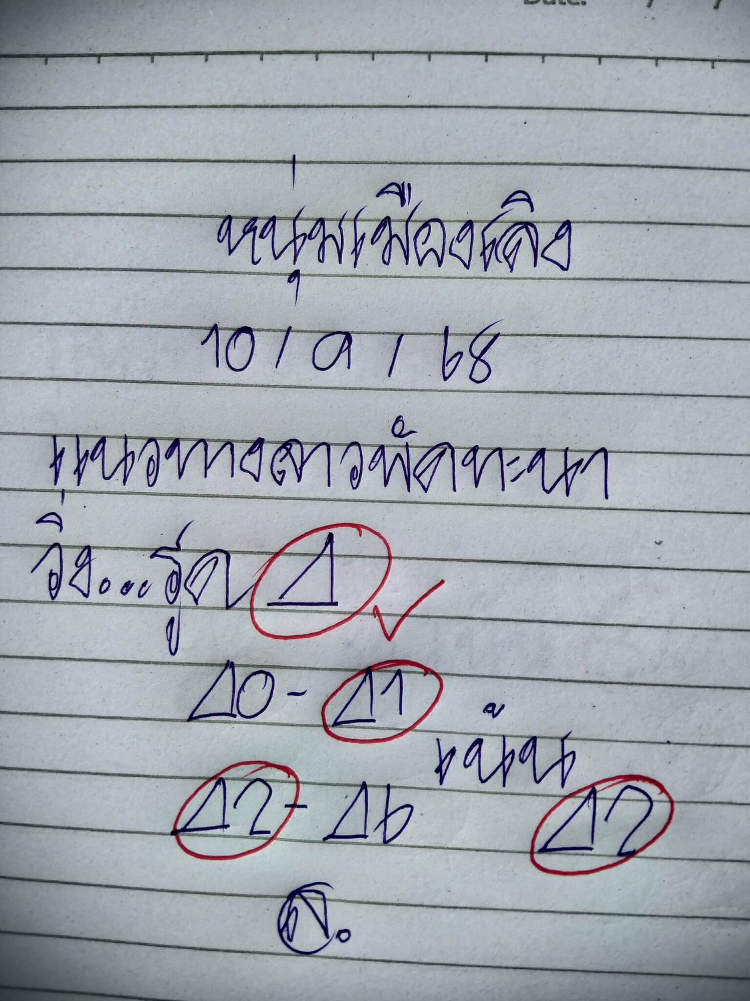 หวยลาว 10-9-68 ชุด7