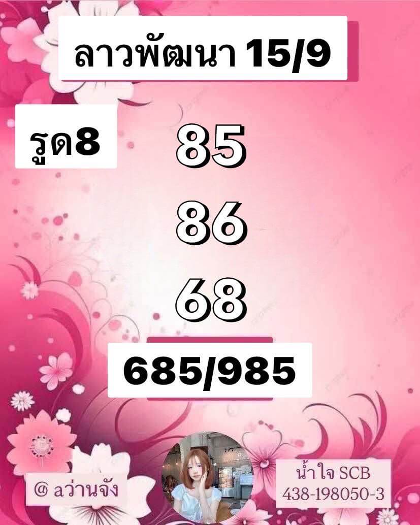 หวยลาว 15-9-68 ชุด2