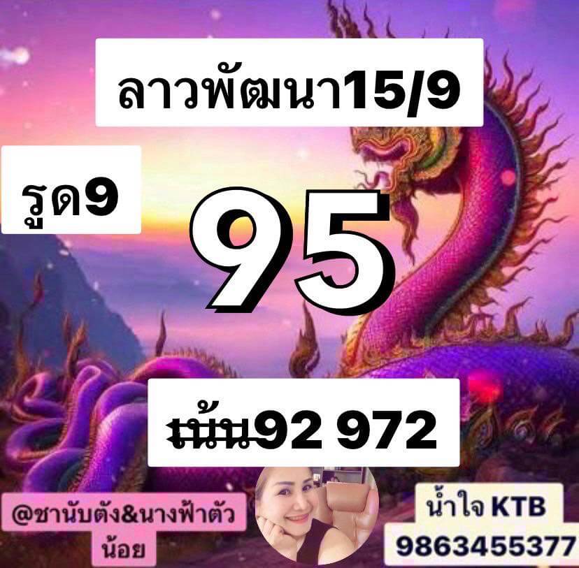 หวยลาว 15-9-68 ชุด3
