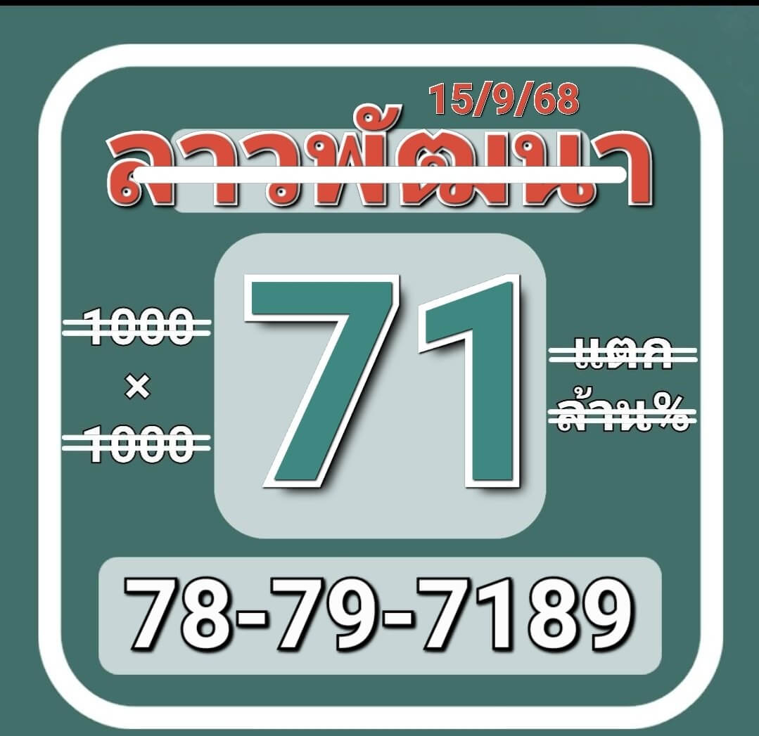 หวยลาว 15-9-68 ชุด4