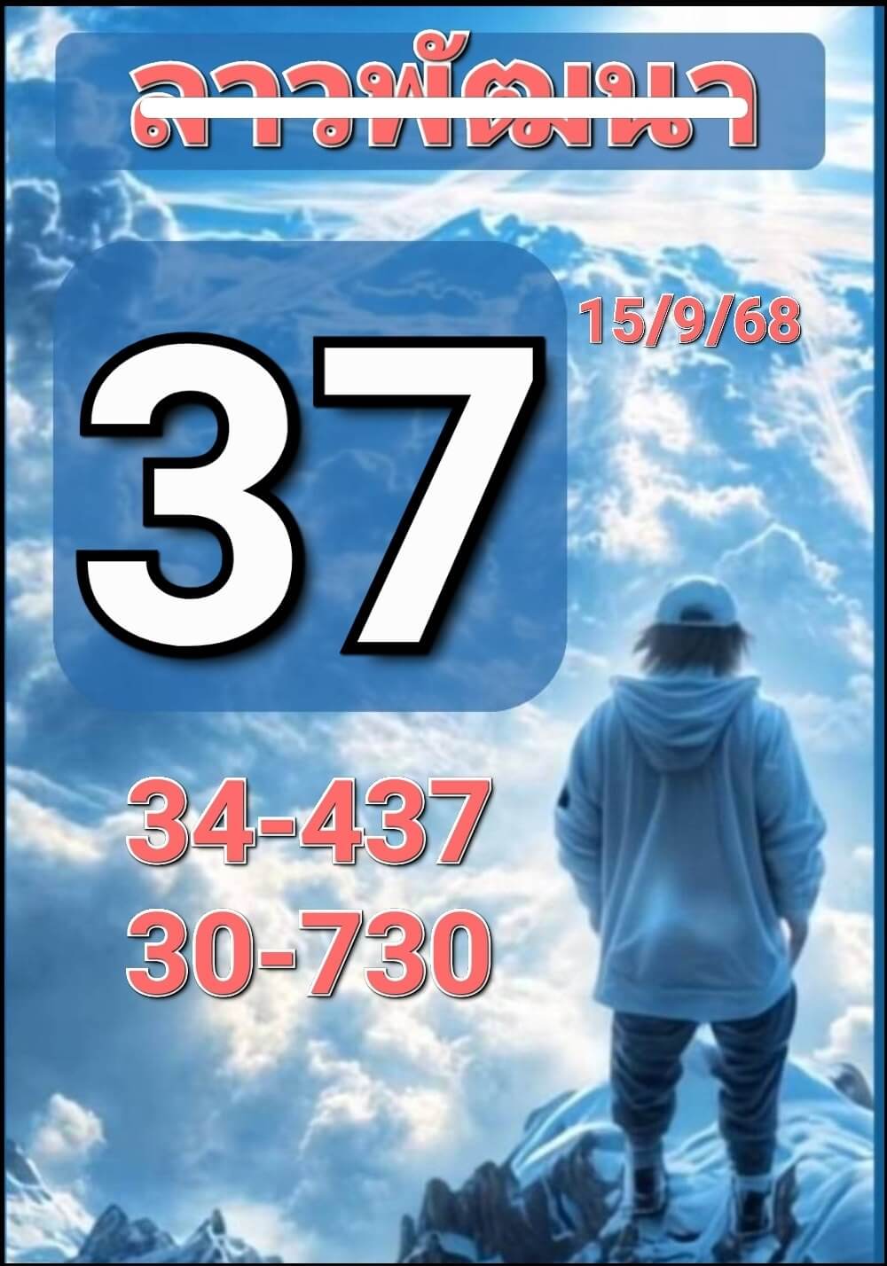หวยลาว 15-9-68 ชุด5