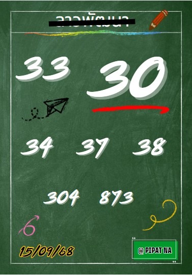 หวยลาว 15-9-68 ชุด6