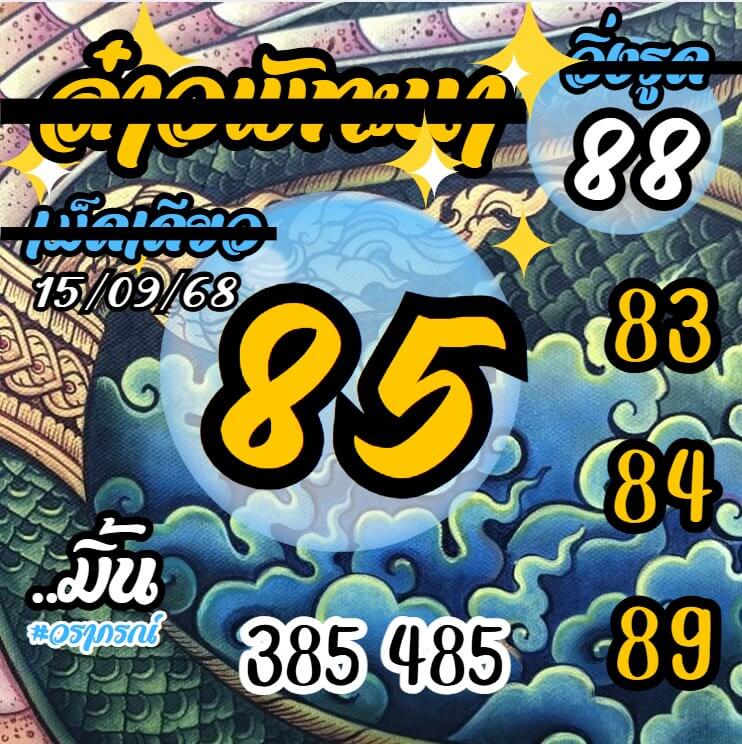 หวยลาว 15-9-68 ชุด8