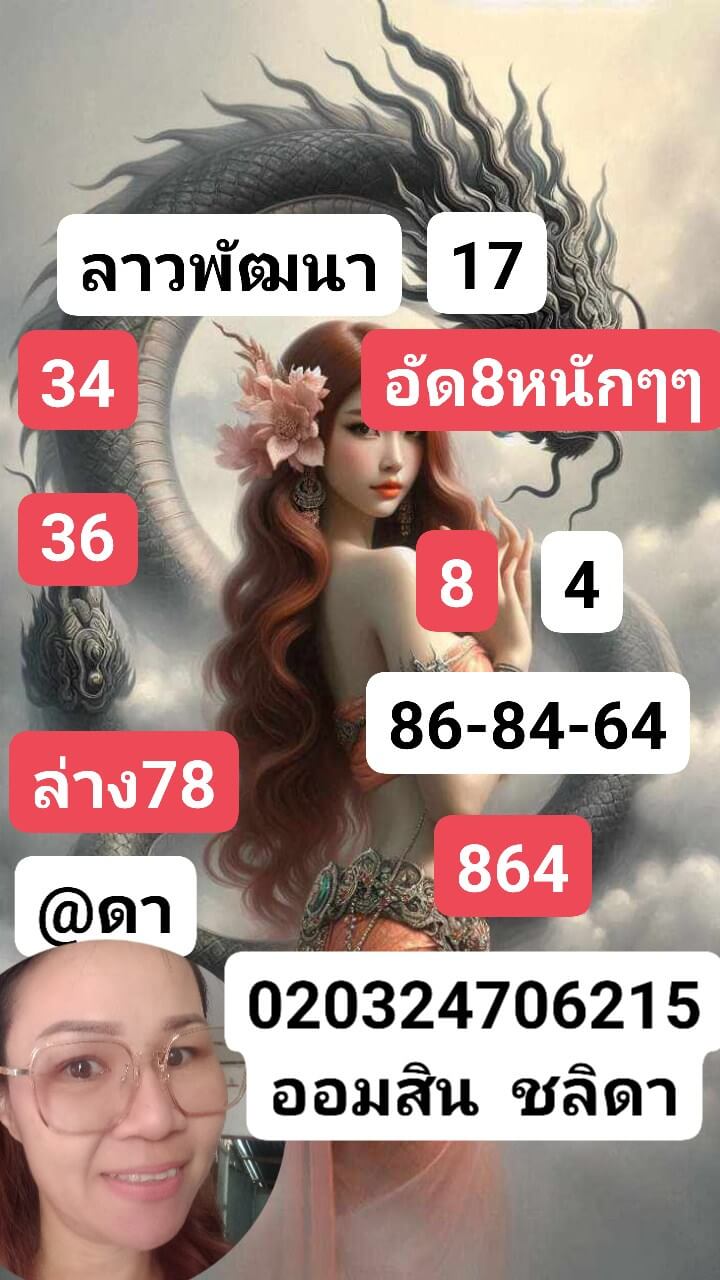 หวยลาว 17-9-68 ชุด1