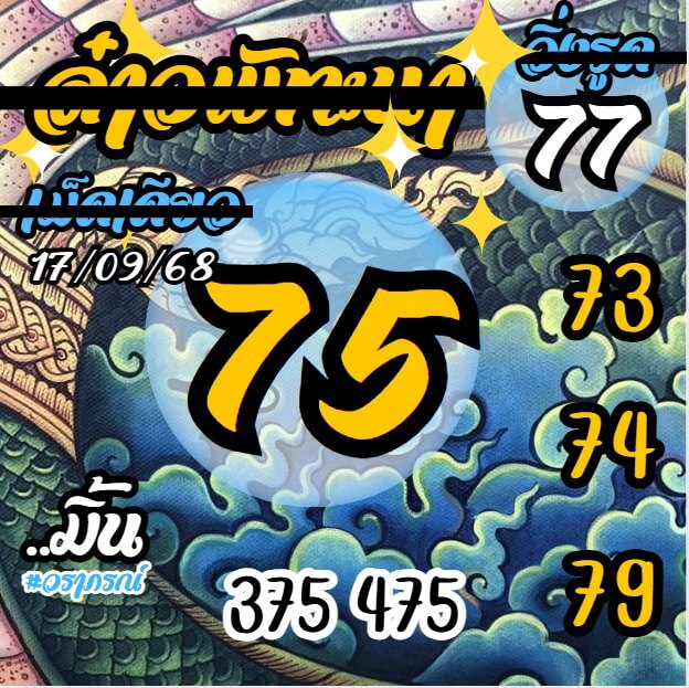 หวยลาว 17-9-68 ชุด10
