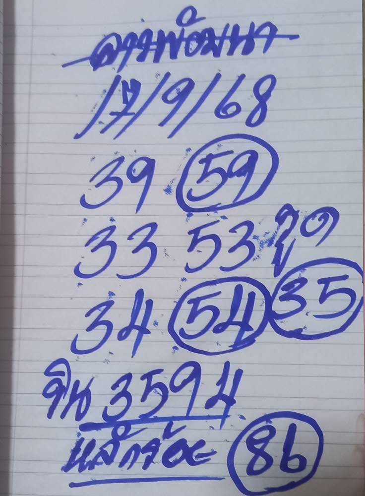 หวยลาว 17-9-68 ชุด4