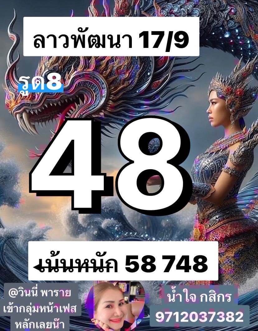 หวยลาว 17-9-68 ชุด5