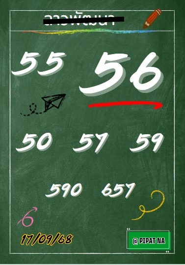 หวยลาว 17-9-68 ชุด9
