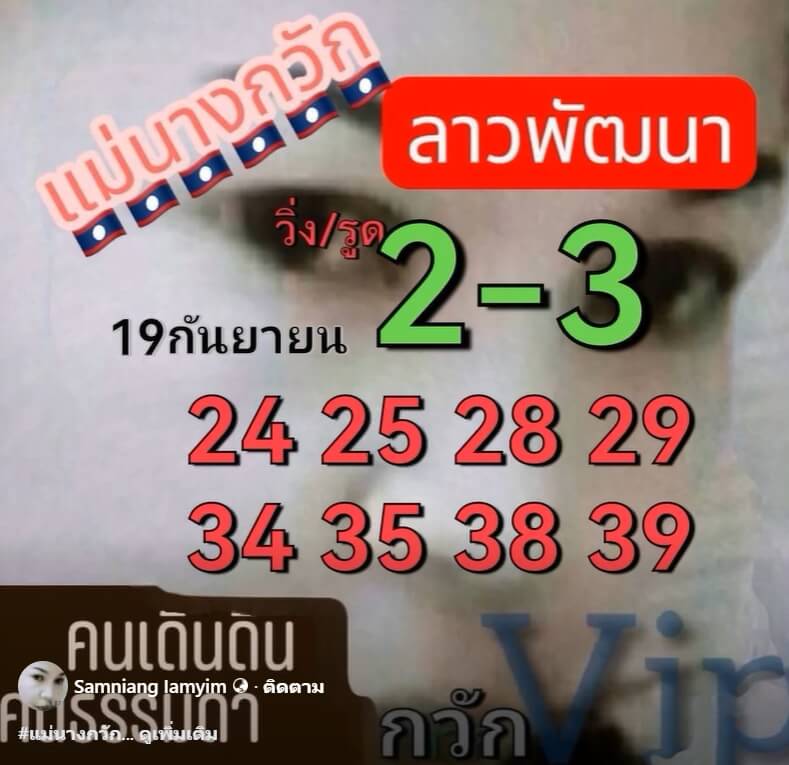 หวยลาว 19-9-68 ชุด10