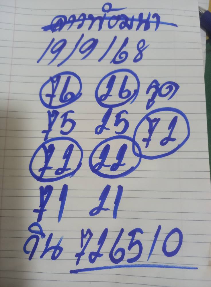 หวยลาว 19-9-68 ชุด2