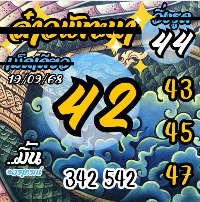 หวยลาว 19-9-68 ชุด4