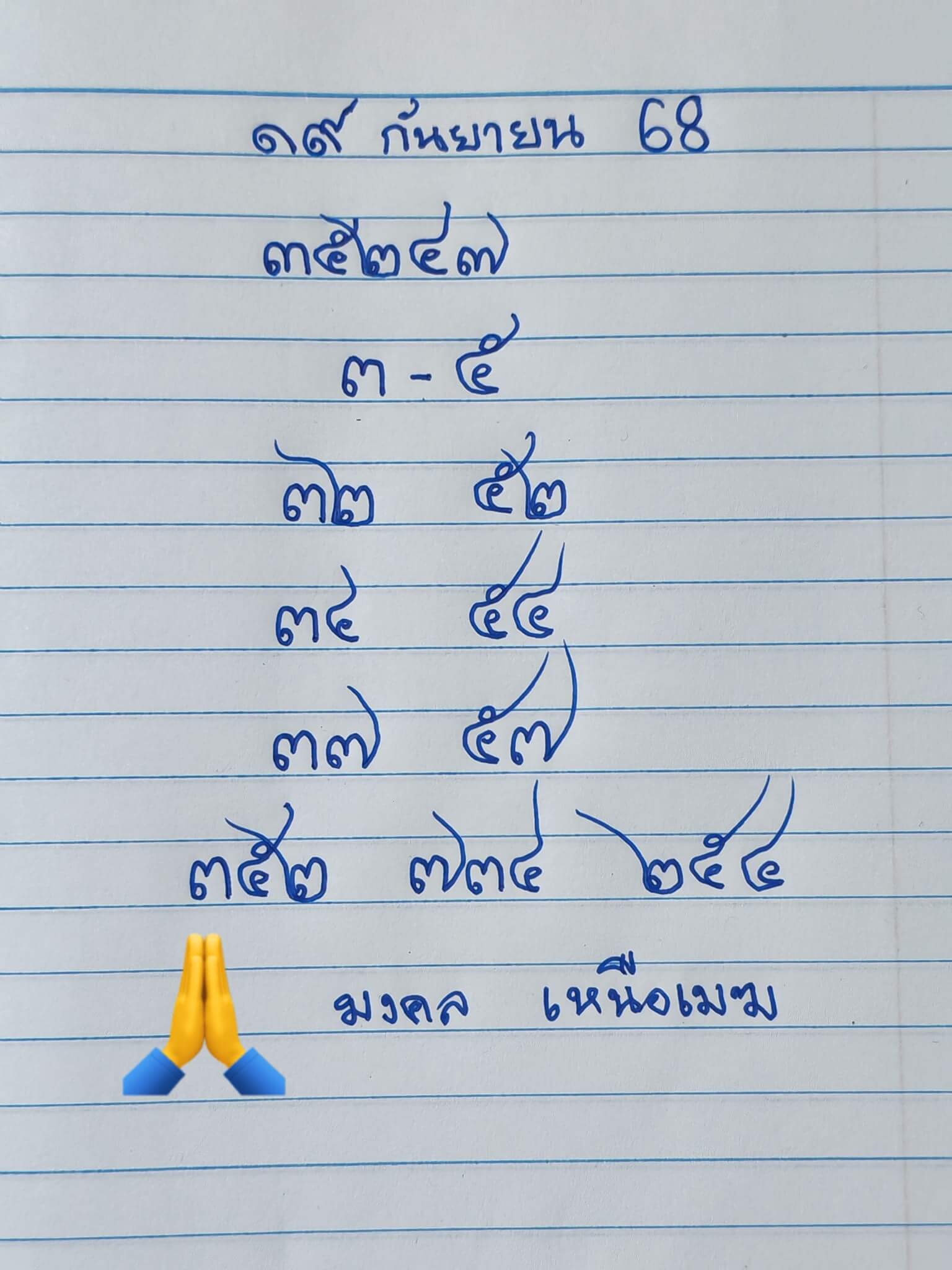หวยลาว 19-9-68 ชุด5