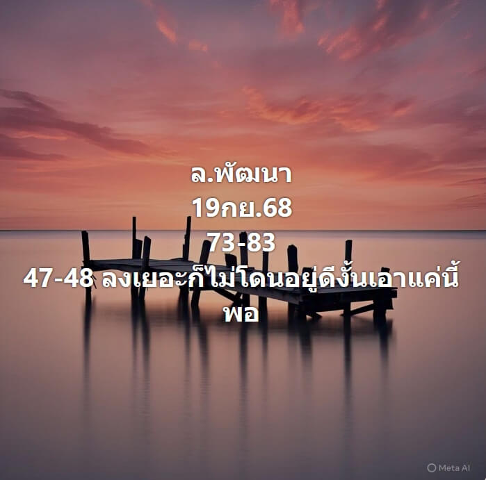 หวยลาว 19-9-68 ชุด6