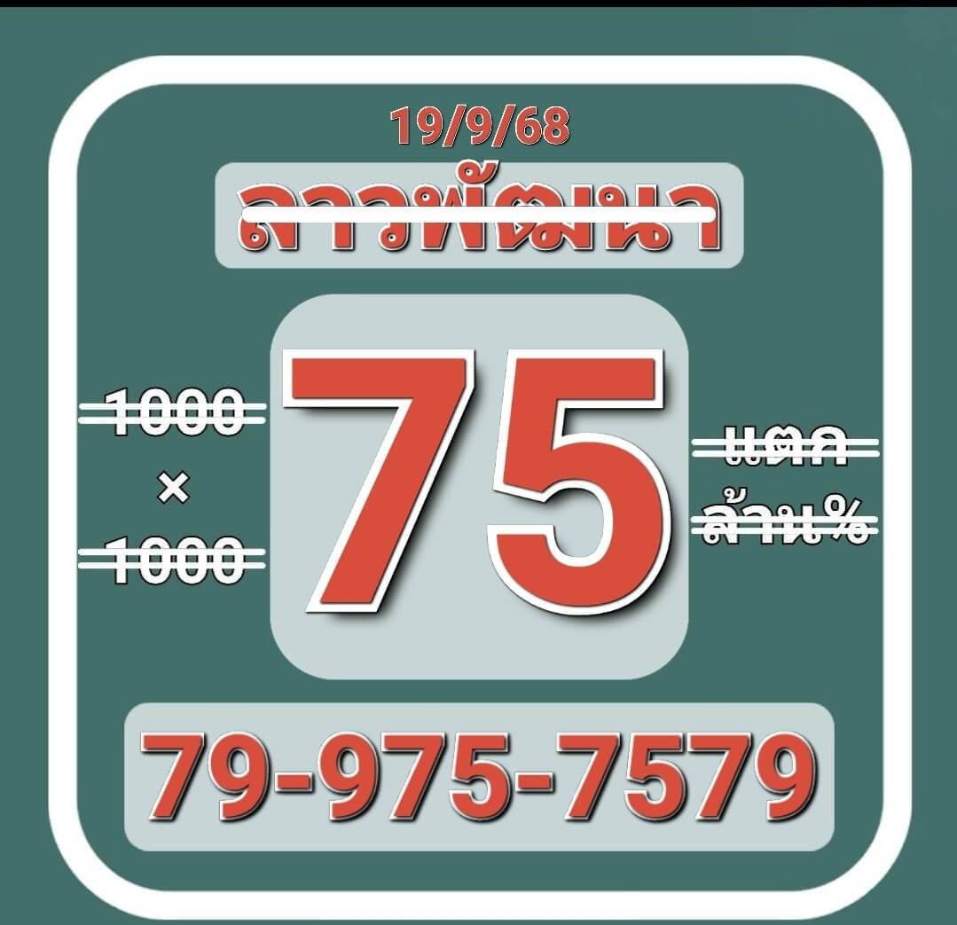 หวยลาว 19-9-68 ชุด7