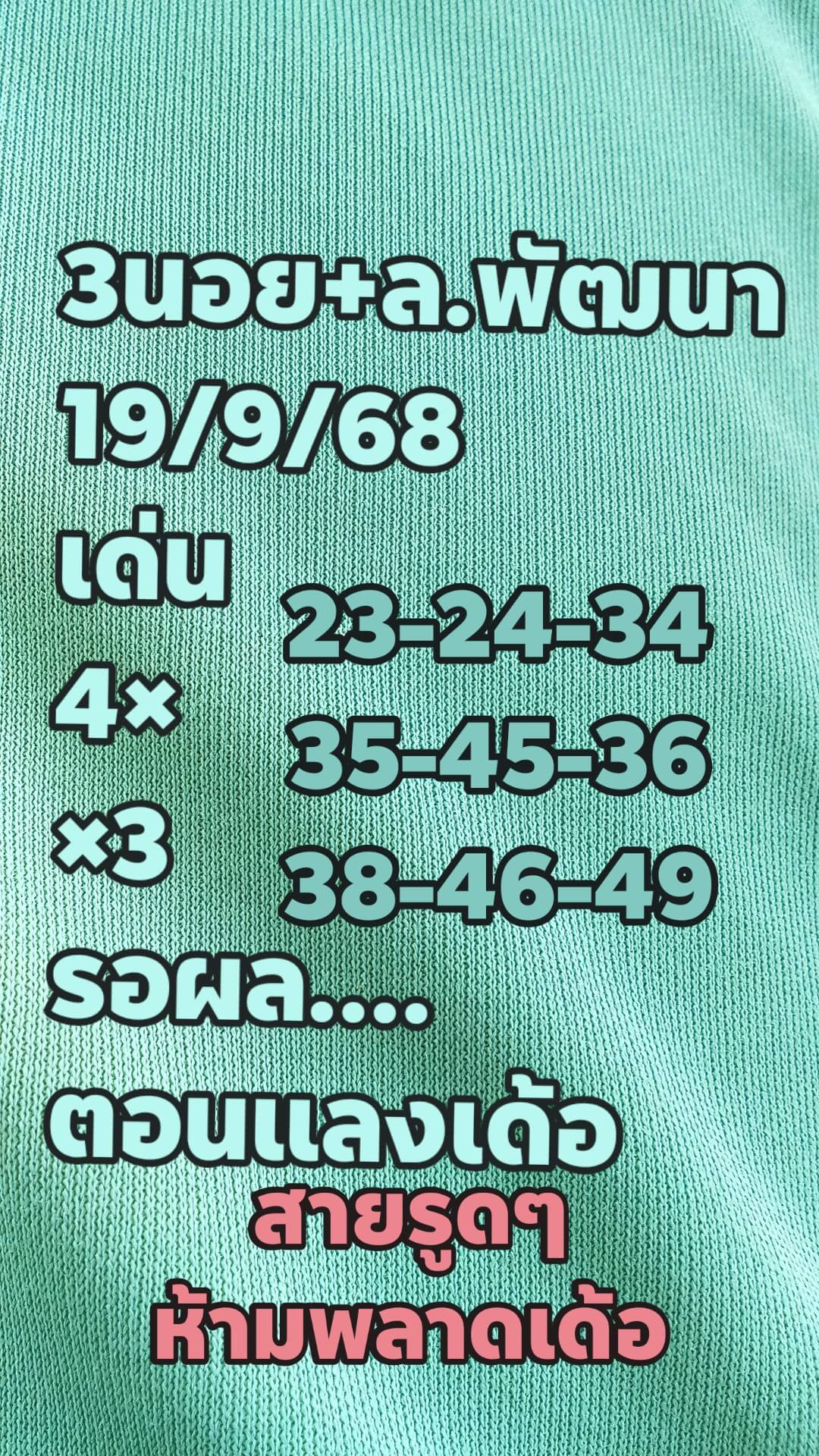 หวยลาว 19-9-68 ชุด9