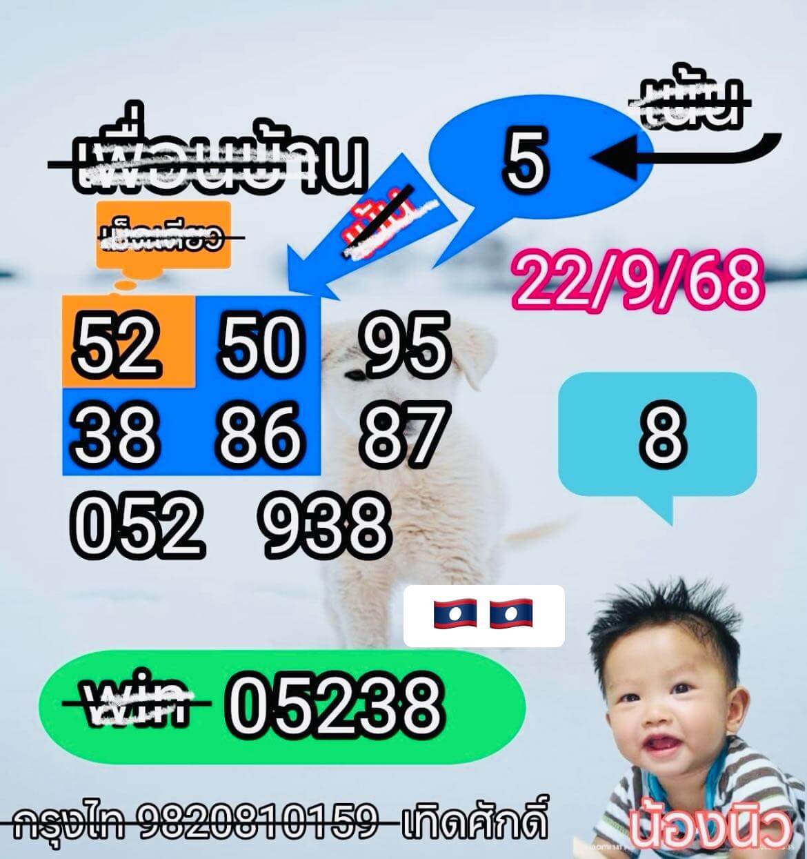 หวยลาว 22-9-68 ชุด10