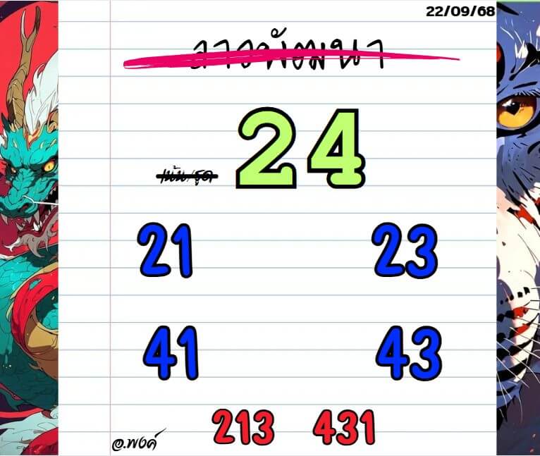 หวยลาว 22-9-68 ชุด3