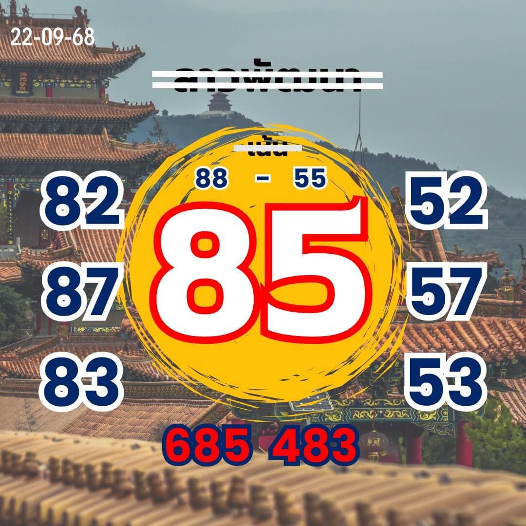 หวยลาว 22-9-68 ชุด4